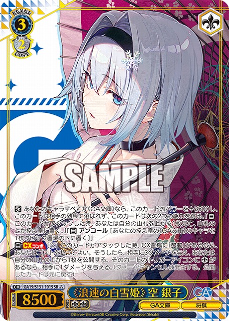 《浪速の白雪姫》 空 銀子 (SR) 【GA19/S131-101SR】